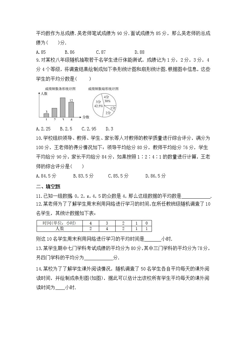 人教版数学八年级下册课时练习20.1.1《平均数》(含答案)02