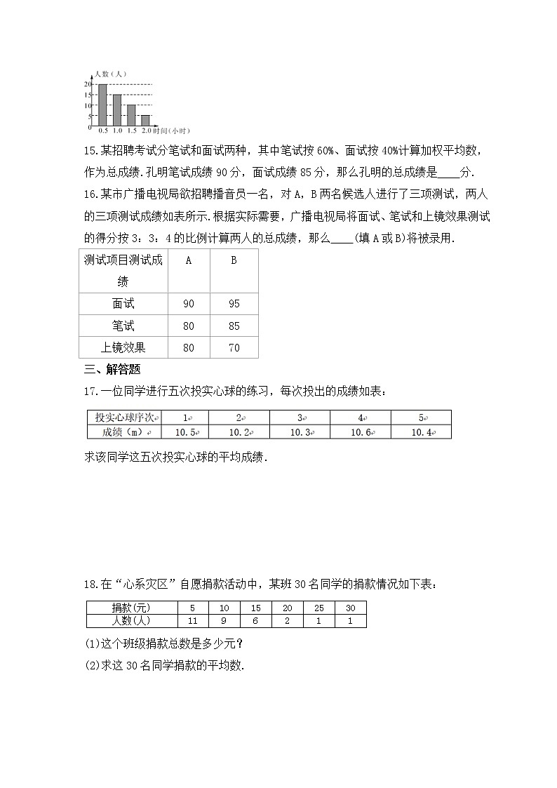 人教版数学八年级下册课时练习20.1.1《平均数》(含答案)03