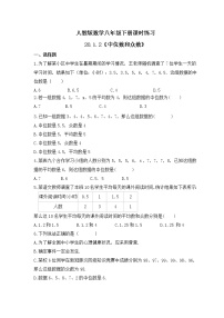 初中数学人教版八年级下册20.1.2中位数和众数优秀综合训练题