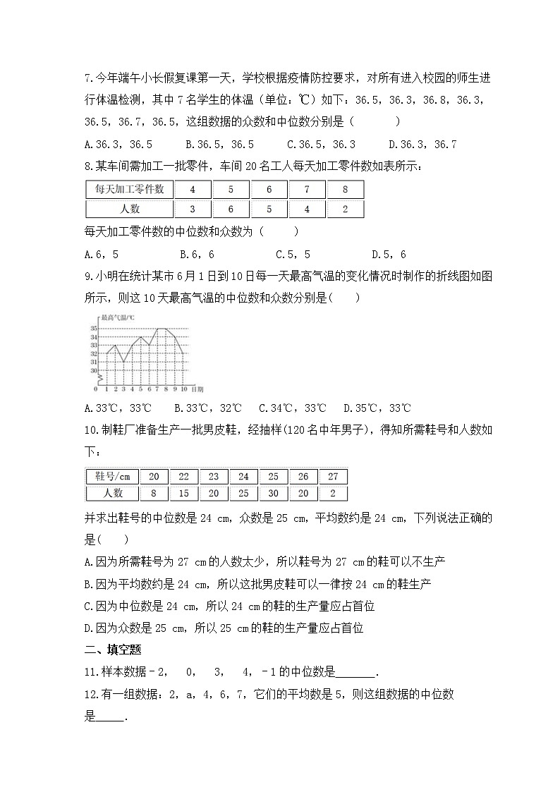 人教版数学八年级下册课时练习20.1.2《中位数和众数》(含答案)第2页