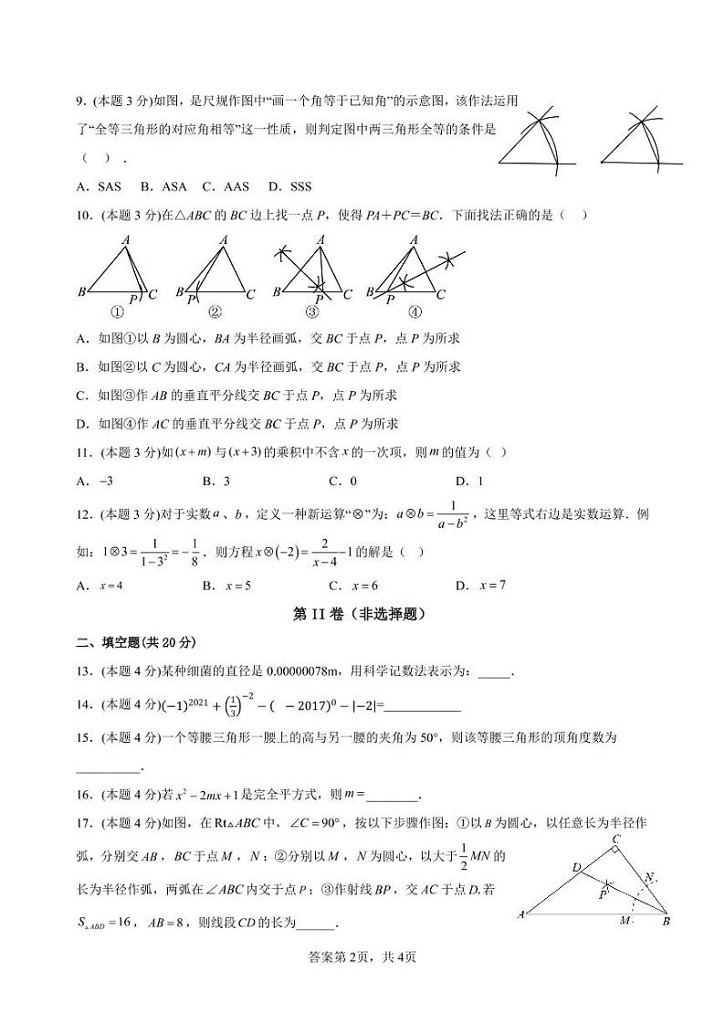 山东省临沂河东正直实验学校初中部2022-2023学年上学期八年级数学期末学情调研试题第2页