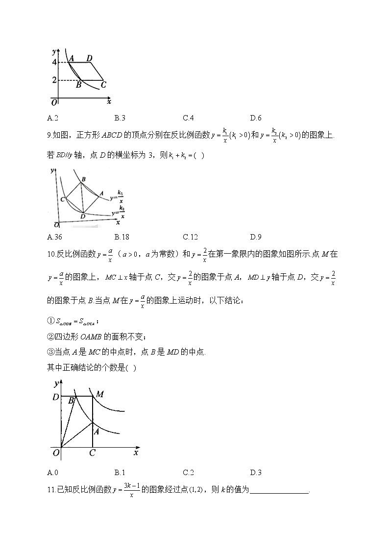 2023届中考数学高频考点专项练习：专题十 考点20 反比例函数的图像和性质（A）(解析版)03