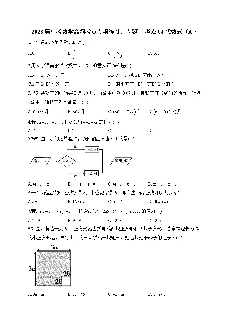 2023届中考数学高频考点专项练习：专题二 考点04 代数式（A）(解析版)第1页