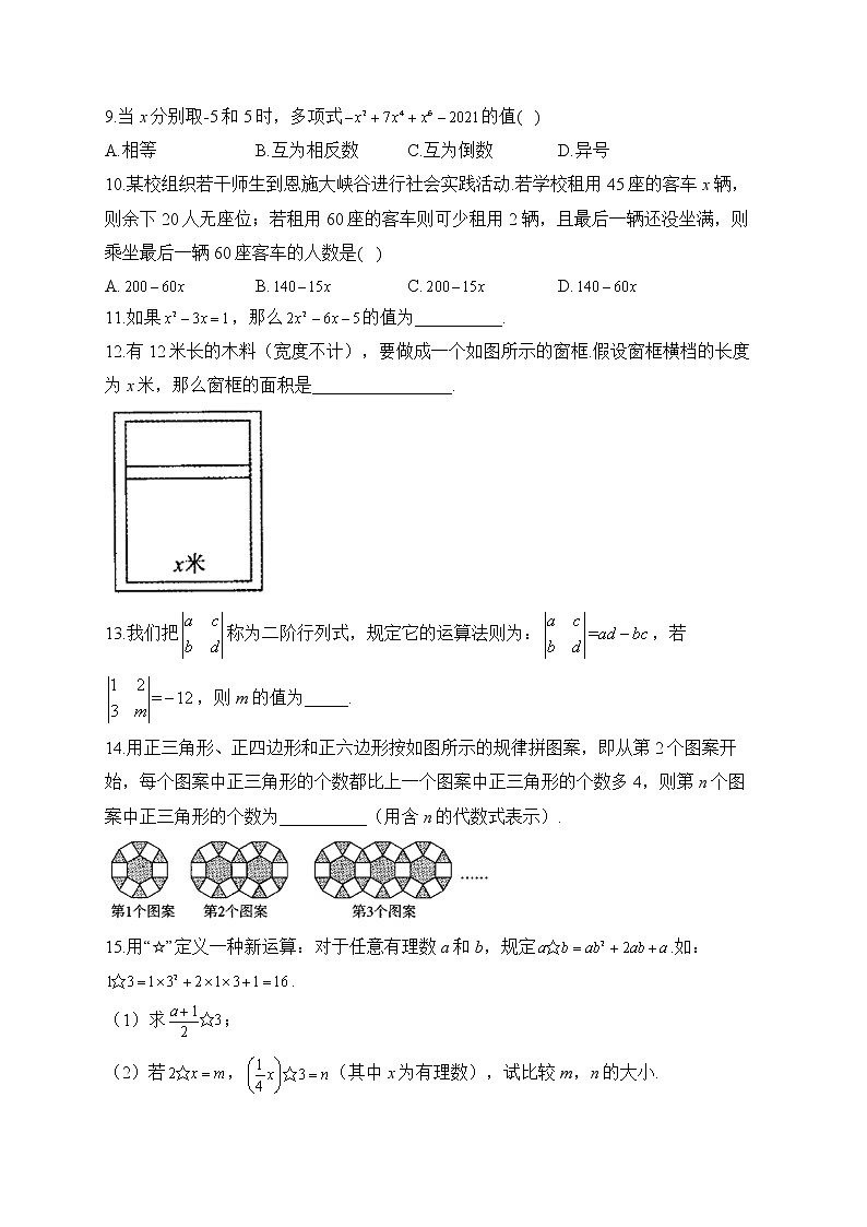 2023届中考数学高频考点专项练习：专题二 考点04 代数式（A）(解析版)第2页