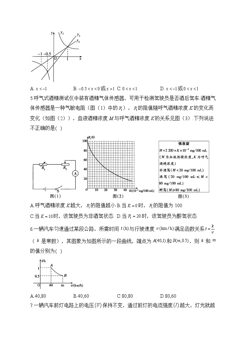 2023届中考数学高频考点专项练习：专题十 考点21 反比例函数的应用（B）(解析版)02