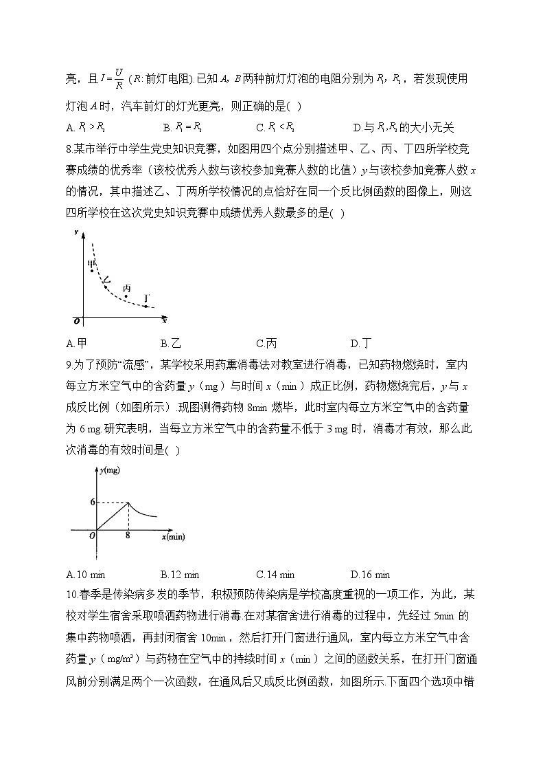 2023届中考数学高频考点专项练习：专题十 考点21 反比例函数的应用（B）(解析版)03