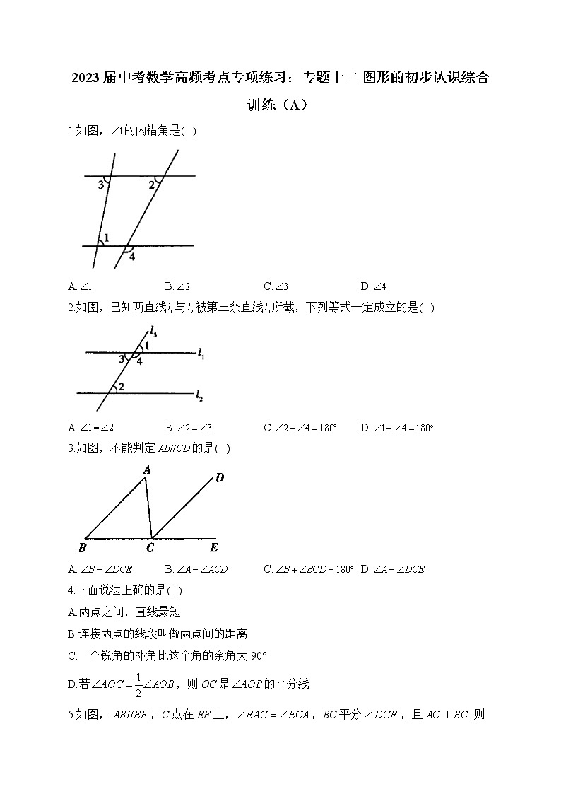 2023届中考数学高频考点专项练习：专题十二 图形的初步认识综合训练（A）(解析版)第1页