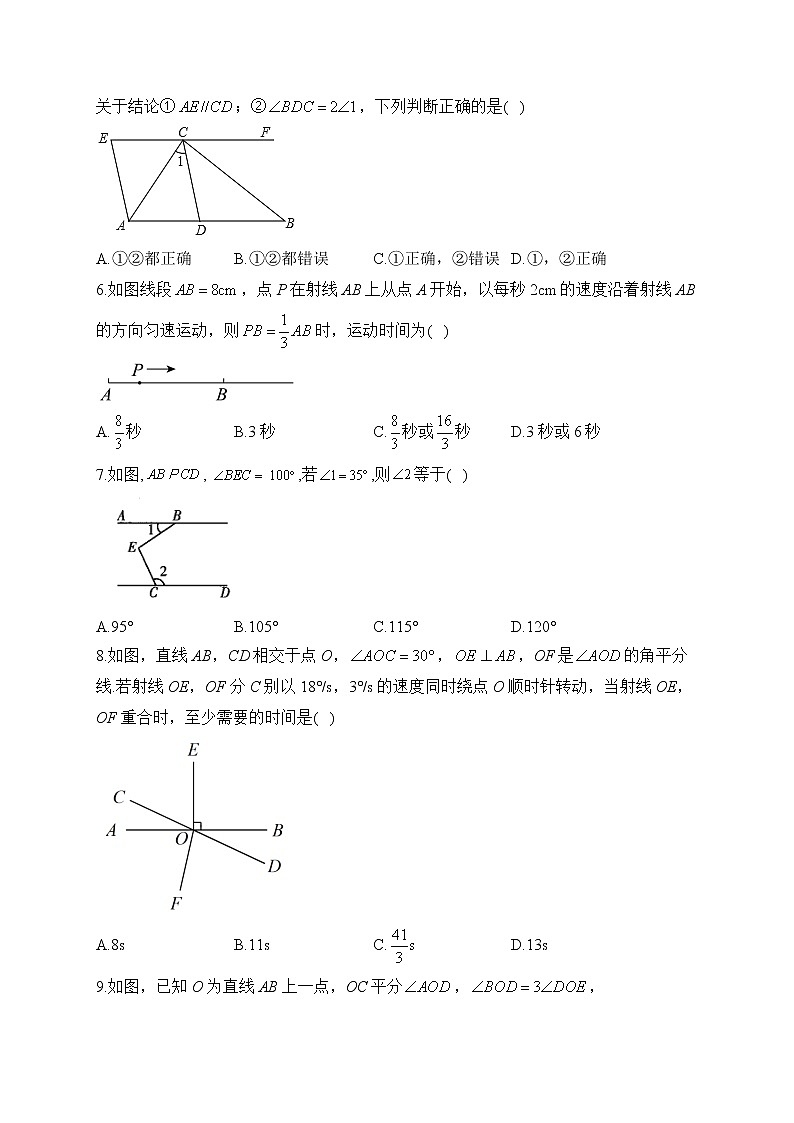 2023届中考数学高频考点专项练习：专题十二 图形的初步认识综合训练（A）(解析版)第2页