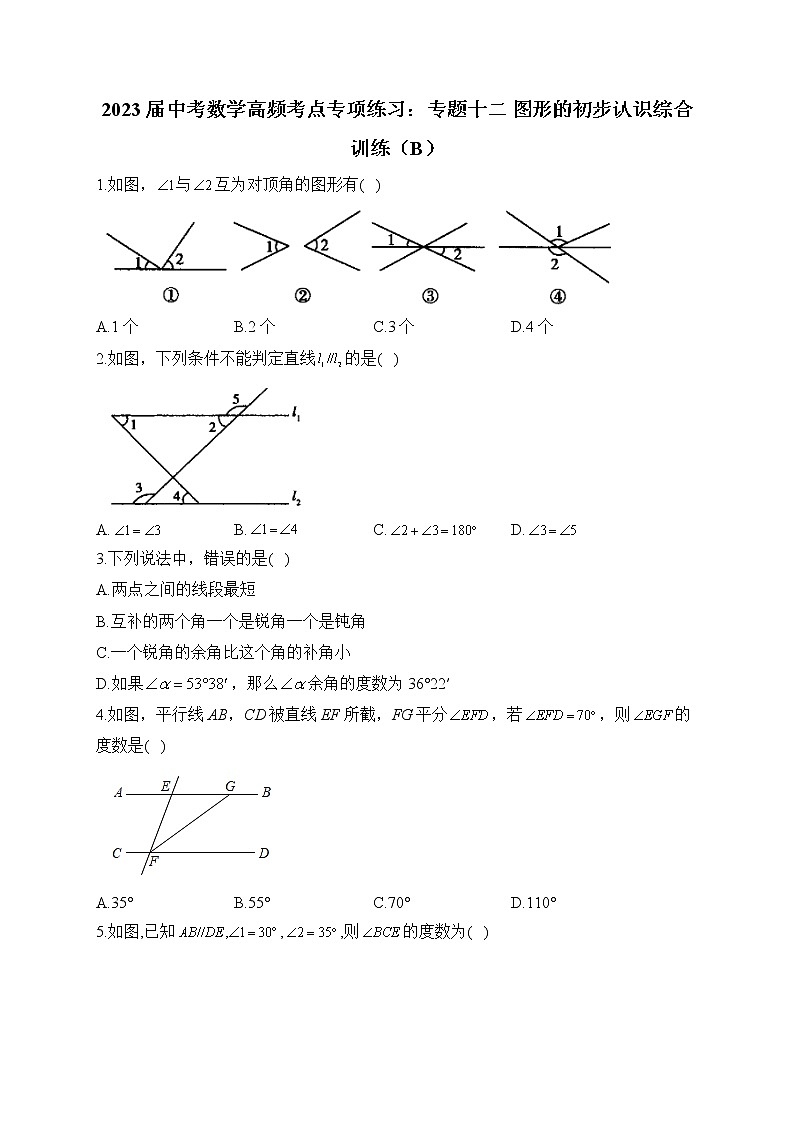 2023届中考数学高频考点专项练习：专题十二 图形的初步认识综合训练（B）(解析版)01