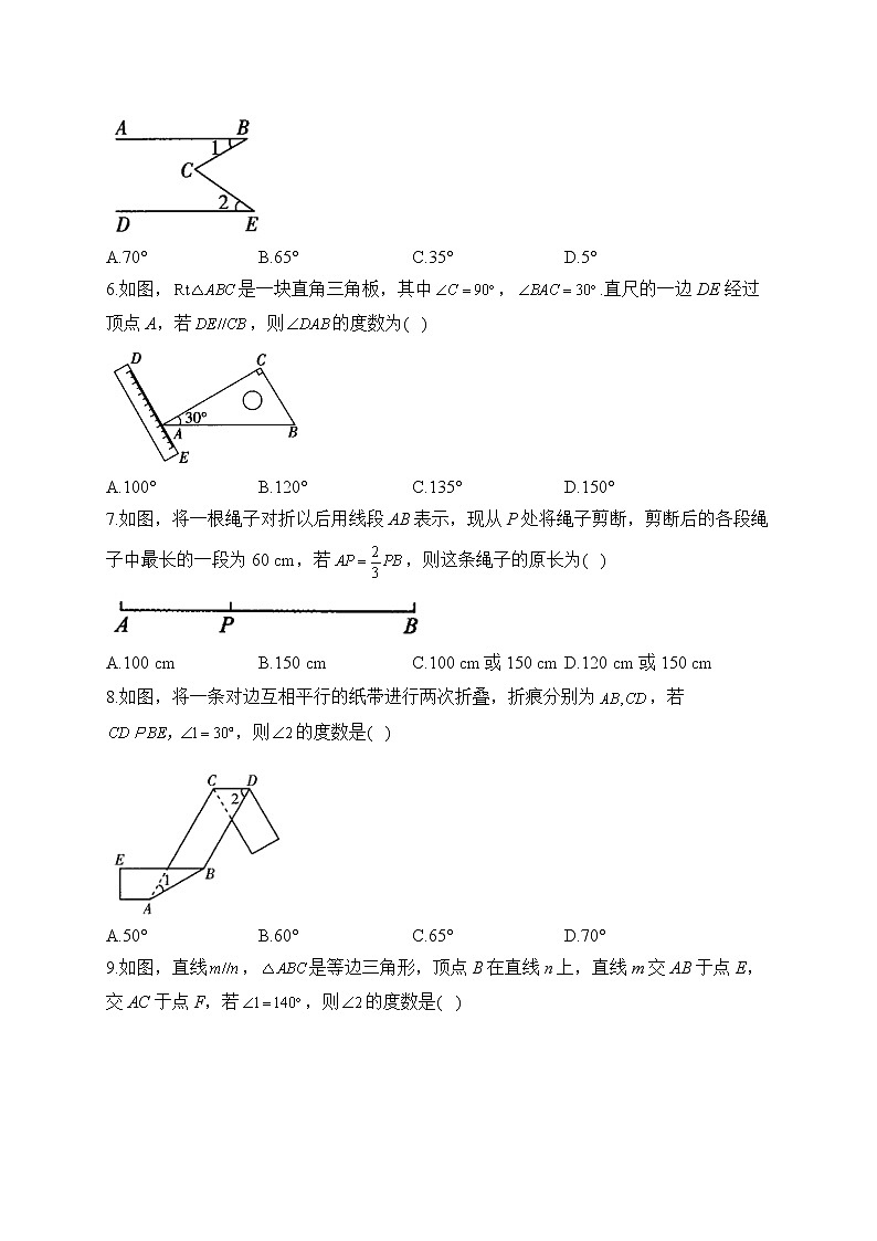 2023届中考数学高频考点专项练习：专题十二 图形的初步认识综合训练（B）(解析版)02