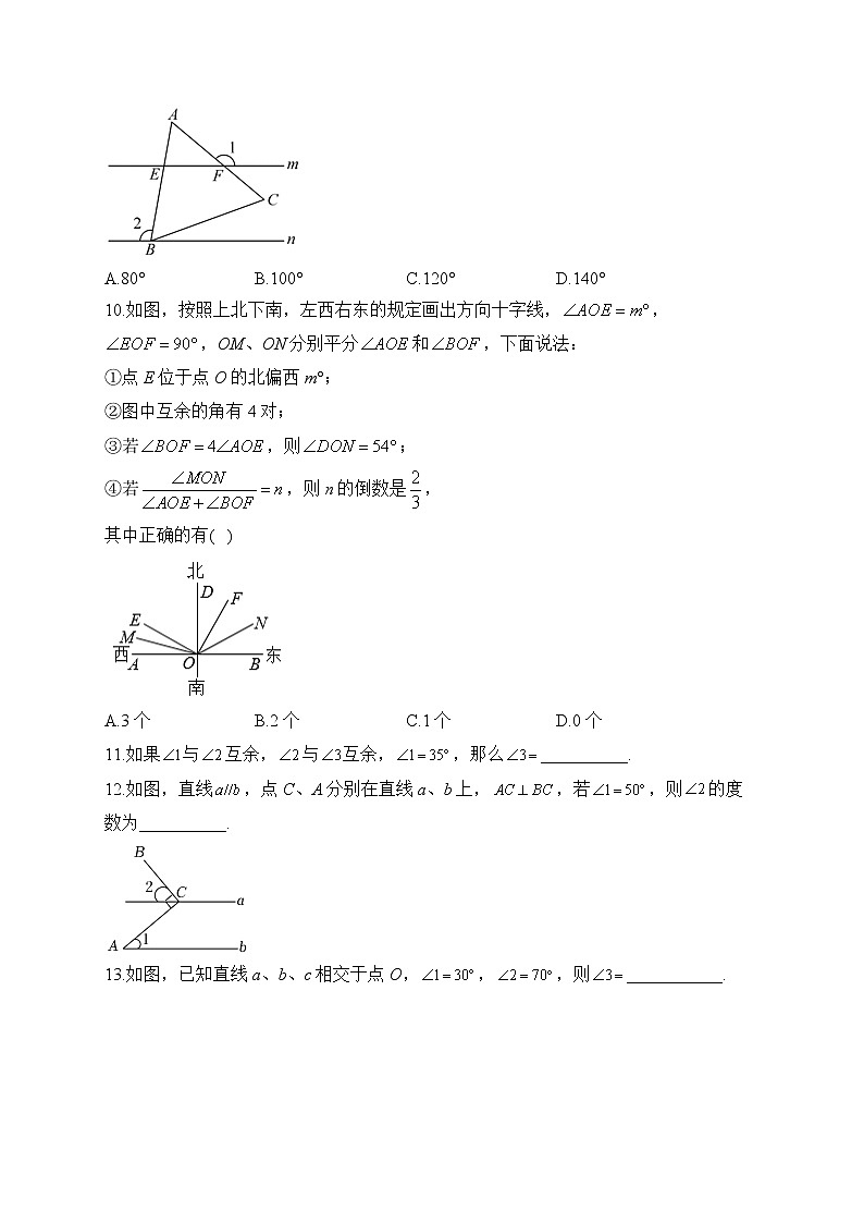 2023届中考数学高频考点专项练习：专题十二 图形的初步认识综合训练（B）(解析版)03