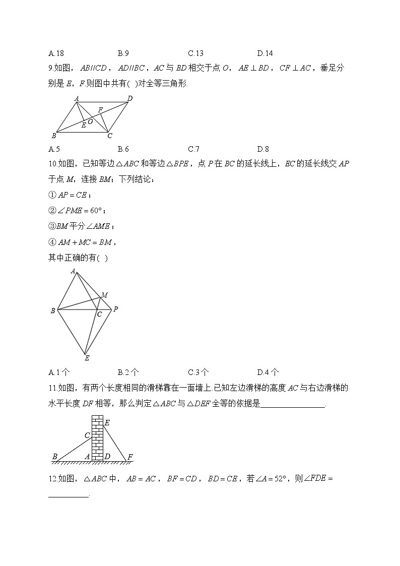2023届中考数学高频考点专项练习：专题十三 考点27 全等三角形（B）(解析版)03