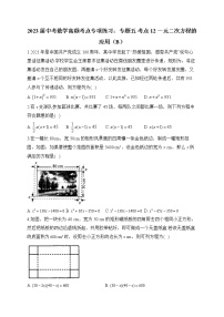 2023届中考数学高频考点专项练习：专题五 考点12 一元二次方程的应用（B）(解析版)