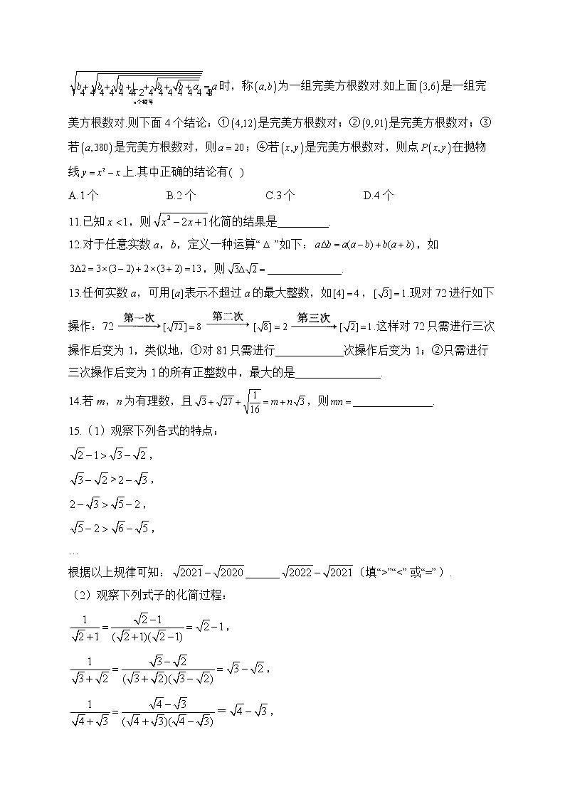 2023届中考数学高频考点专项练习：专题一 考点02 二次根式（B）(解析版)02