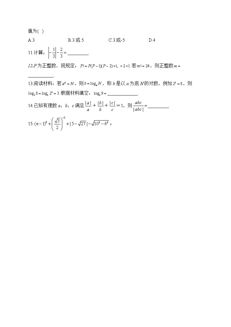 2023届中考数学高频考点专项练习：专题一 考点03 实数的运算（A）(解析版)02
