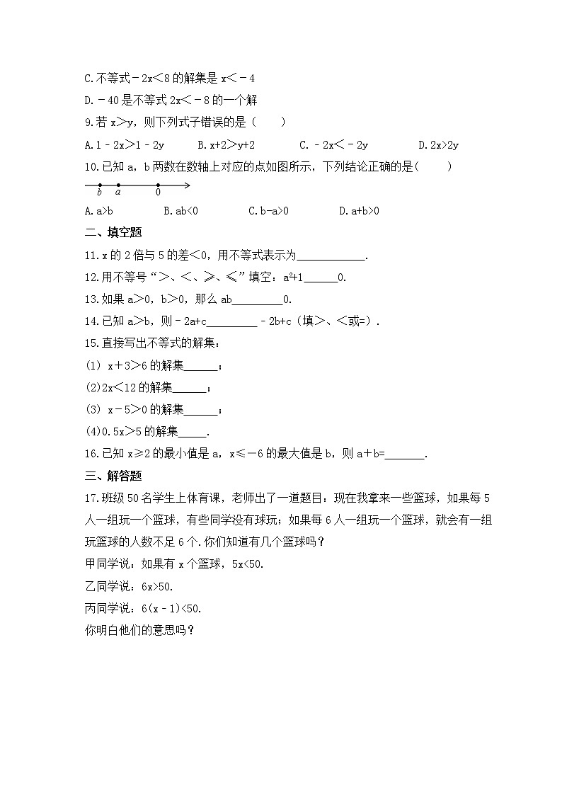 人教版数学七年级下册课时练习9.1《不等式》(含答案)第2页