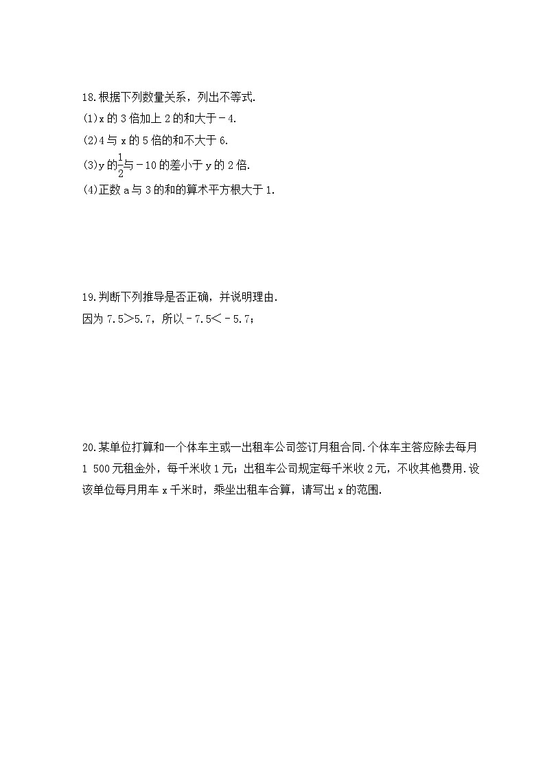 人教版数学七年级下册课时练习9.1《不等式》(含答案)第3页