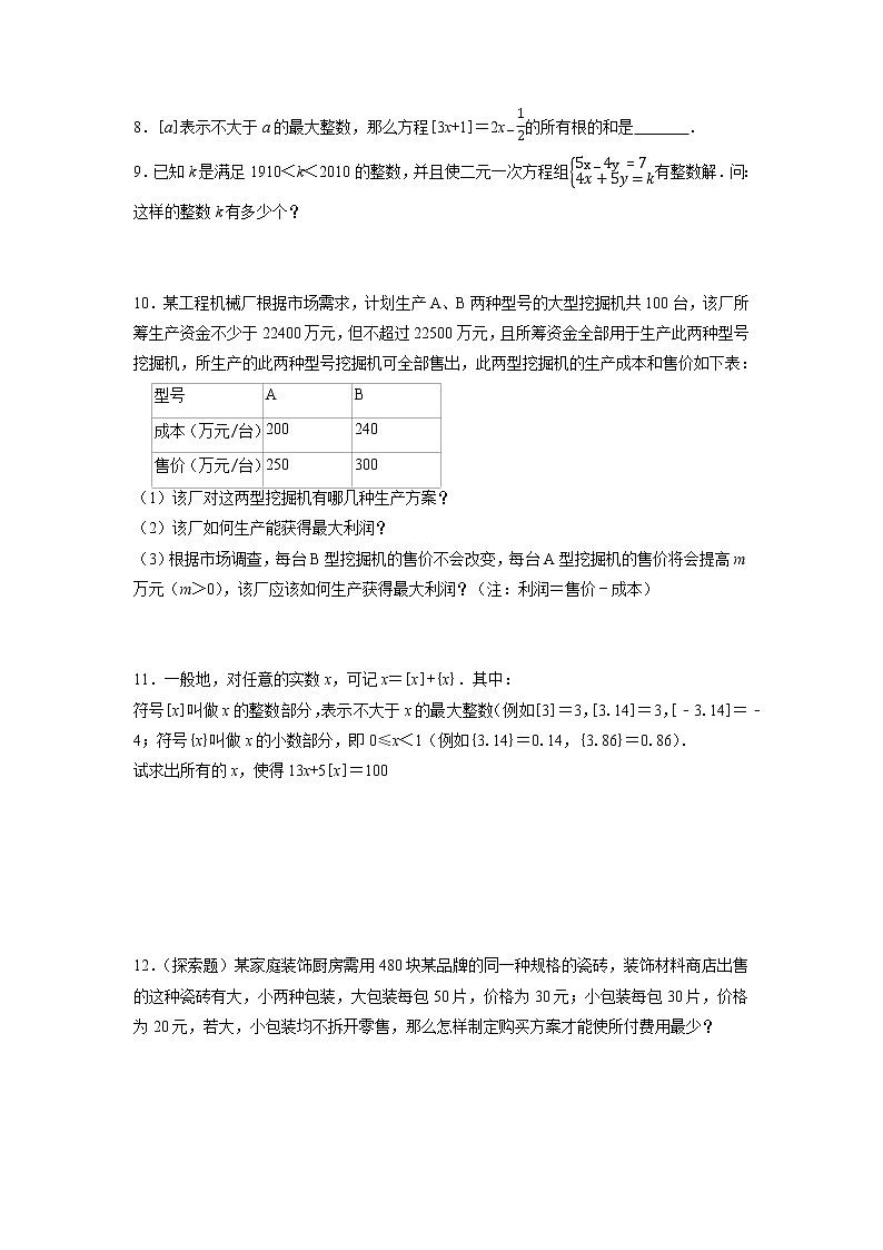 专题29 全国初中数学竞赛分类汇编卷（六）不等式（组）（提优）初中数学学科素养能力培优竞赛试题精选专练含解析卷第2页