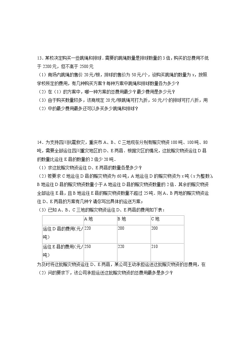 专题29 全国初中数学竞赛分类汇编卷（六）不等式（组）（提优）初中数学学科素养能力培优竞赛试题精选专练含解析卷第3页