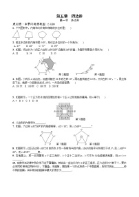 2023年中考数学一轮复习四边形专题《第一节  多边形》专练（通用版）