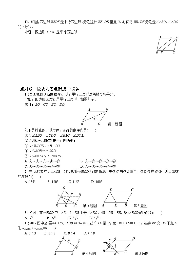 2023年中考数学一轮复习四边形专题《第二节  平行四边形》专练（通用版）第2页