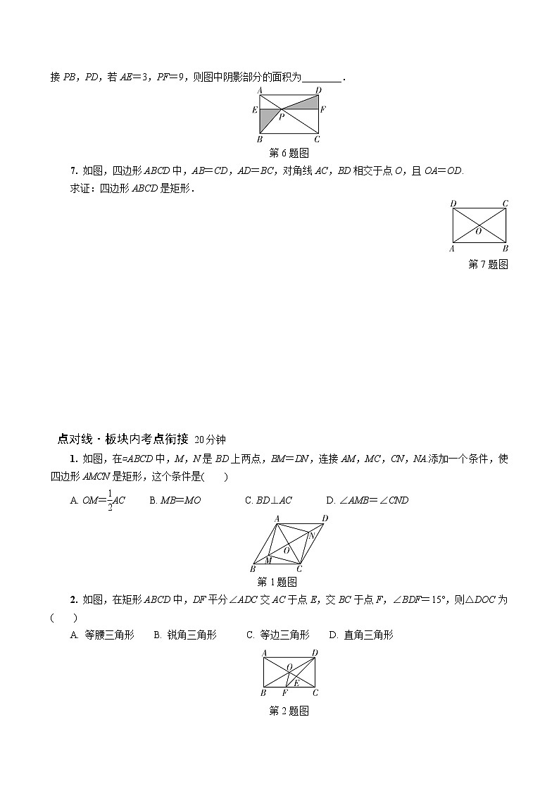 2023年中考数学一轮复习四边形专题《第三节  矩形》专练（通用版）第2页