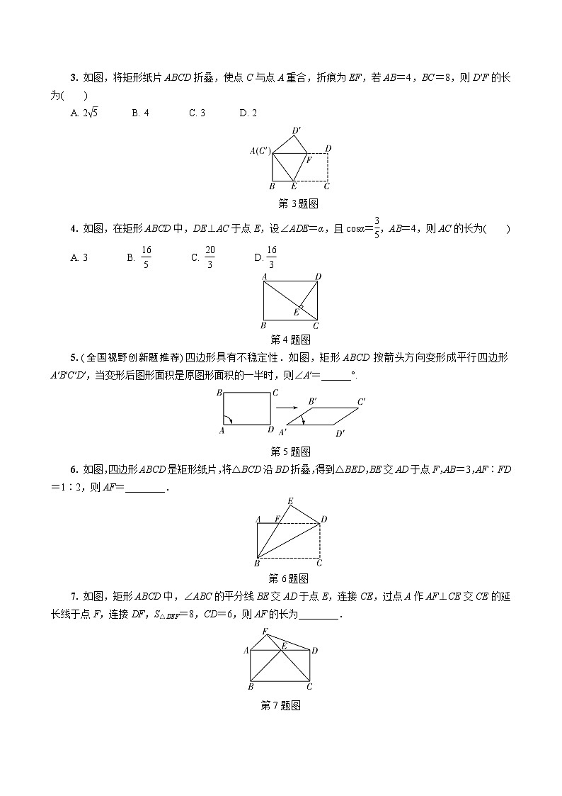 2023年中考数学一轮复习四边形专题《第三节  矩形》专练（通用版）第3页