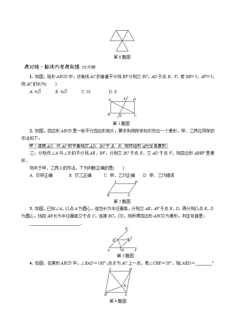 2023年中考数学一轮复习四边形专题《第四节  菱形》专练（通用版）第2页