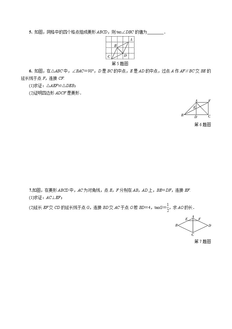 2023年中考数学一轮复习四边形专题《第四节  菱形》专练（通用版）第3页