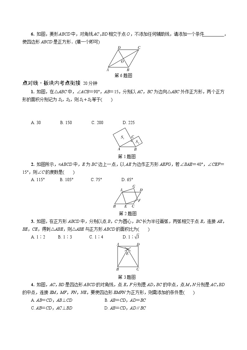 2023年中考数学一轮复习四边形专题《第五节  正方形》专练（通用版）第2页
