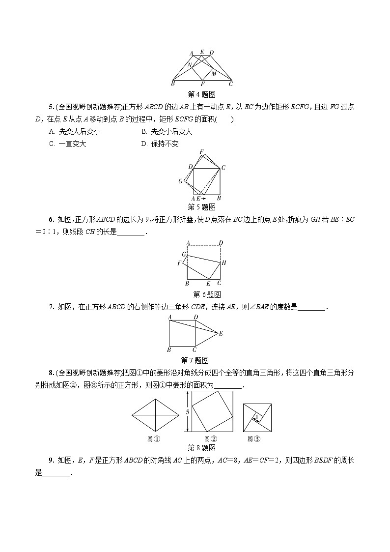 2023年中考数学一轮复习四边形专题《第五节  正方形》专练（通用版）第3页