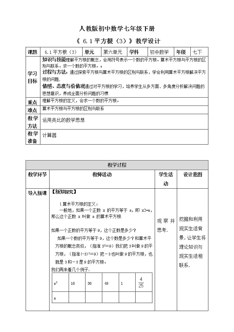 《6.1平方根（3）》精品课件PPT+教学方案+同步练习01