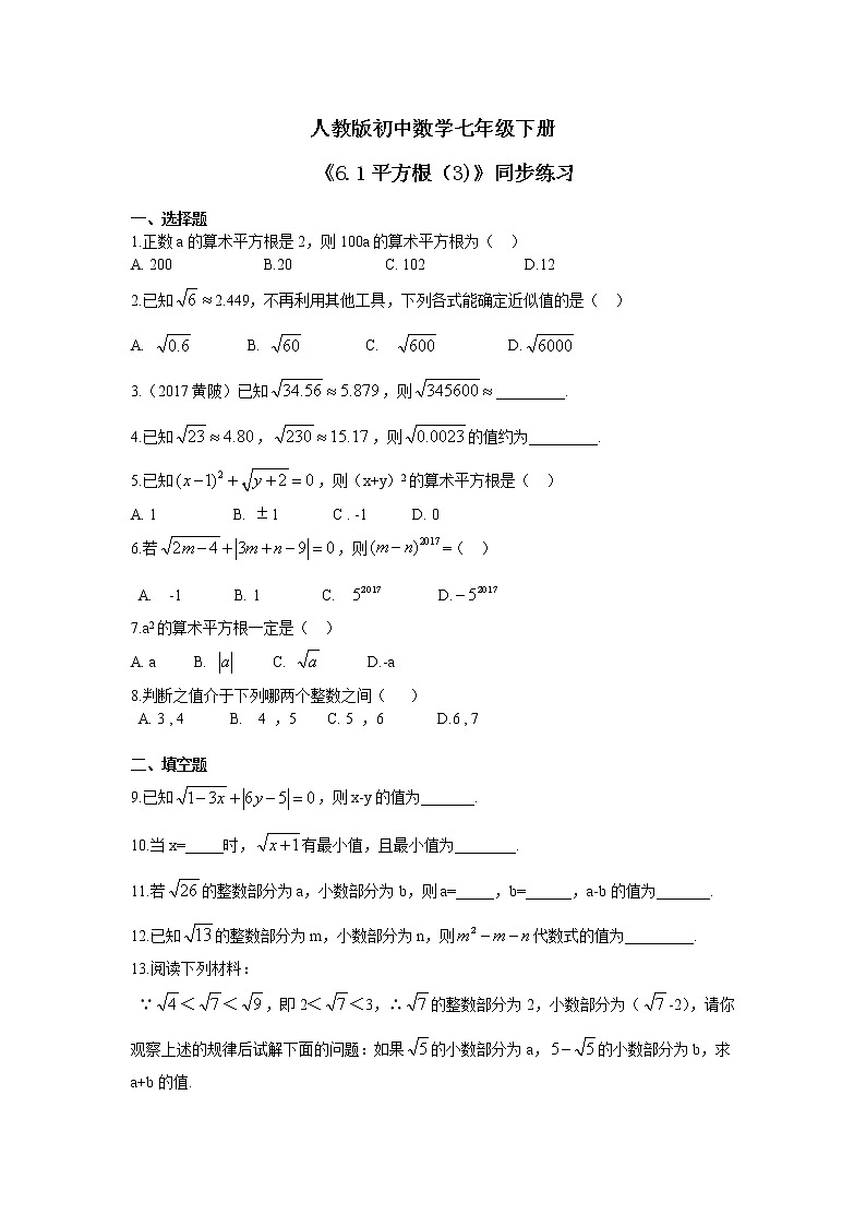 《6.1平方根（3）》精品课件PPT+教学方案+同步练习01