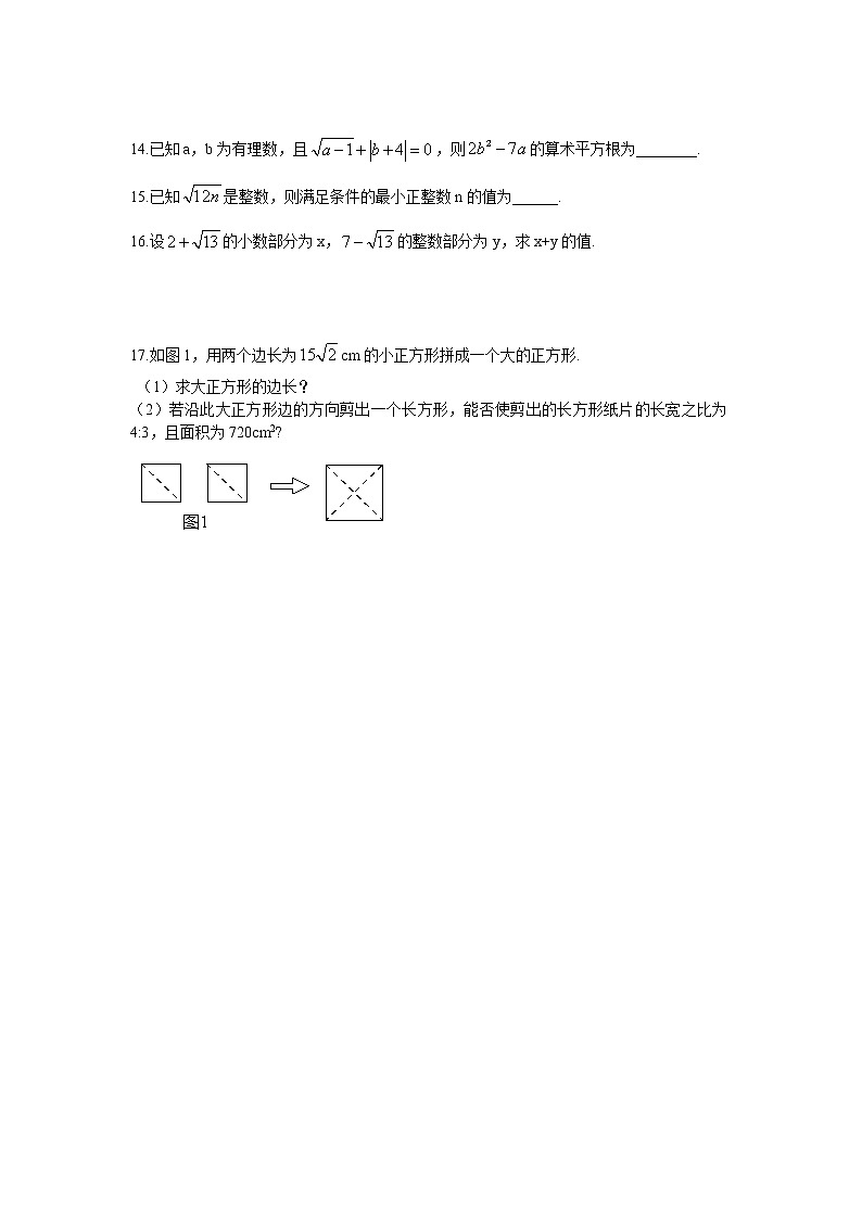 《6.1平方根（3）》精品课件PPT+教学方案+同步练习02
