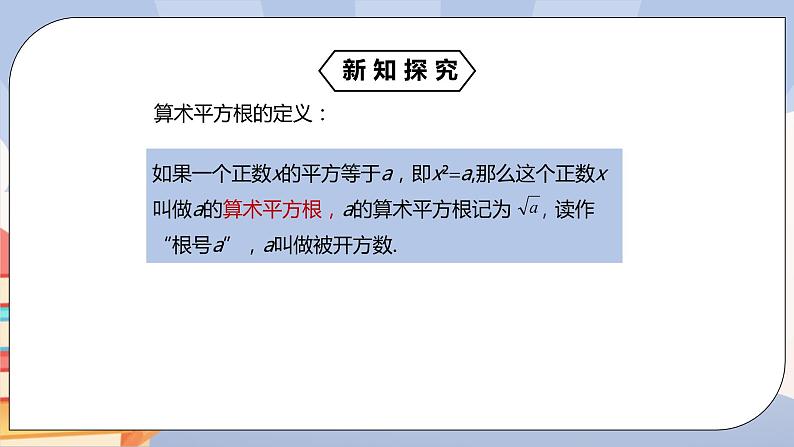 《6.1平方根（3）》精品课件PPT+教学方案+同步练习03