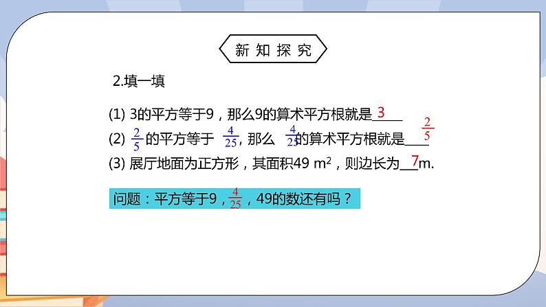 《6.1平方根（3）》精品课件PPT+教学方案+同步练习04