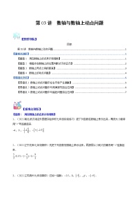 【寒假自学】2023年人教版数学七年级-第03讲《数轴与数轴上动点问题》寒假精品讲学案（含解析）