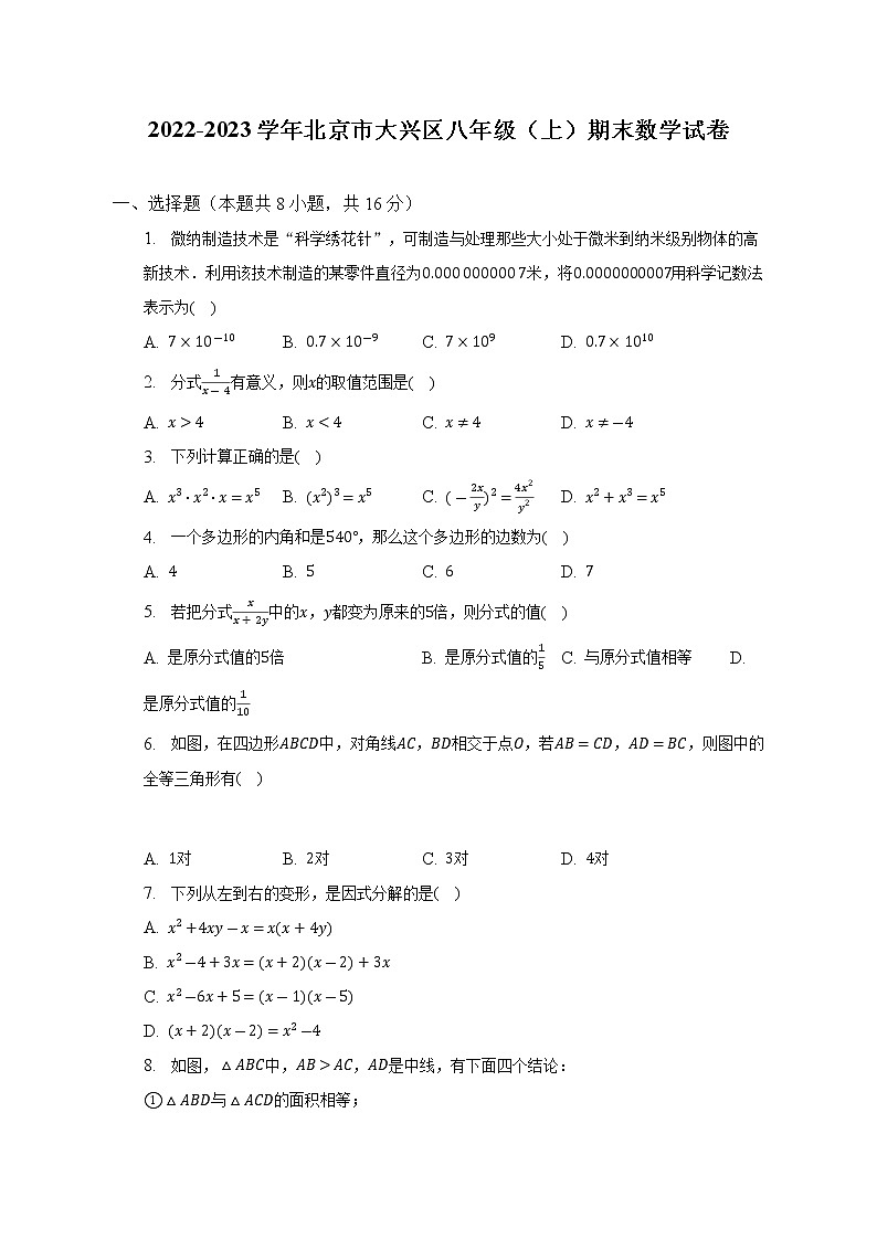 北京市大兴区2022-2023学年八年级上学期期末数学试卷(含答案)01