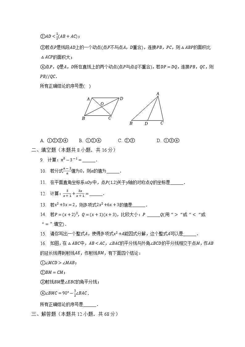 北京市大兴区2022-2023学年八年级上学期期末数学试卷(含答案)02