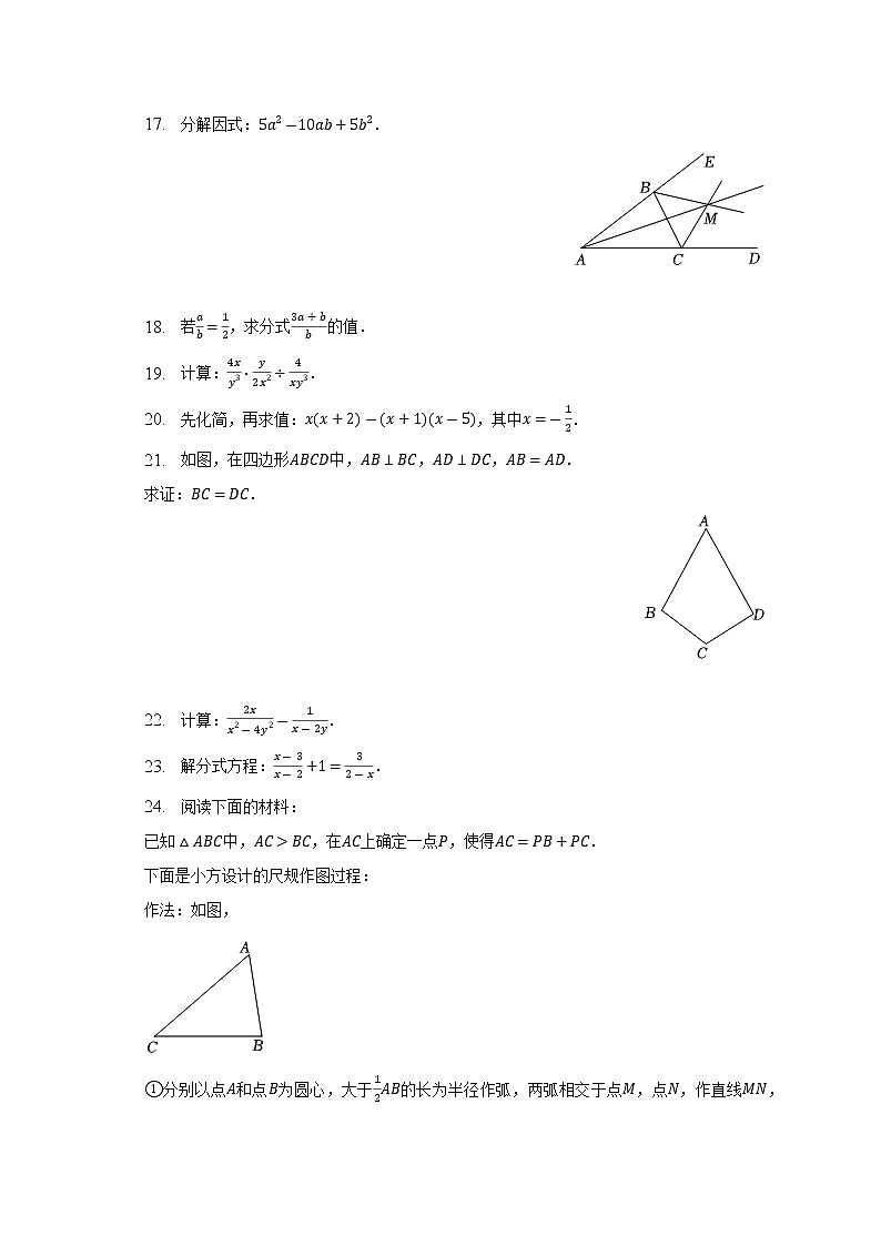 北京市大兴区2022-2023学年八年级上学期期末数学试卷(含答案)03