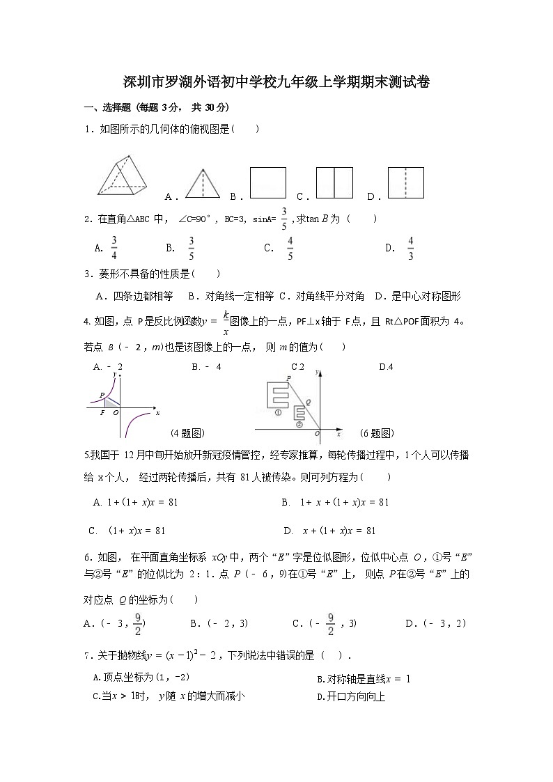 深圳市罗湖外语初中学校2022-2023学年九年级上学期期末数学试题(含答案)01