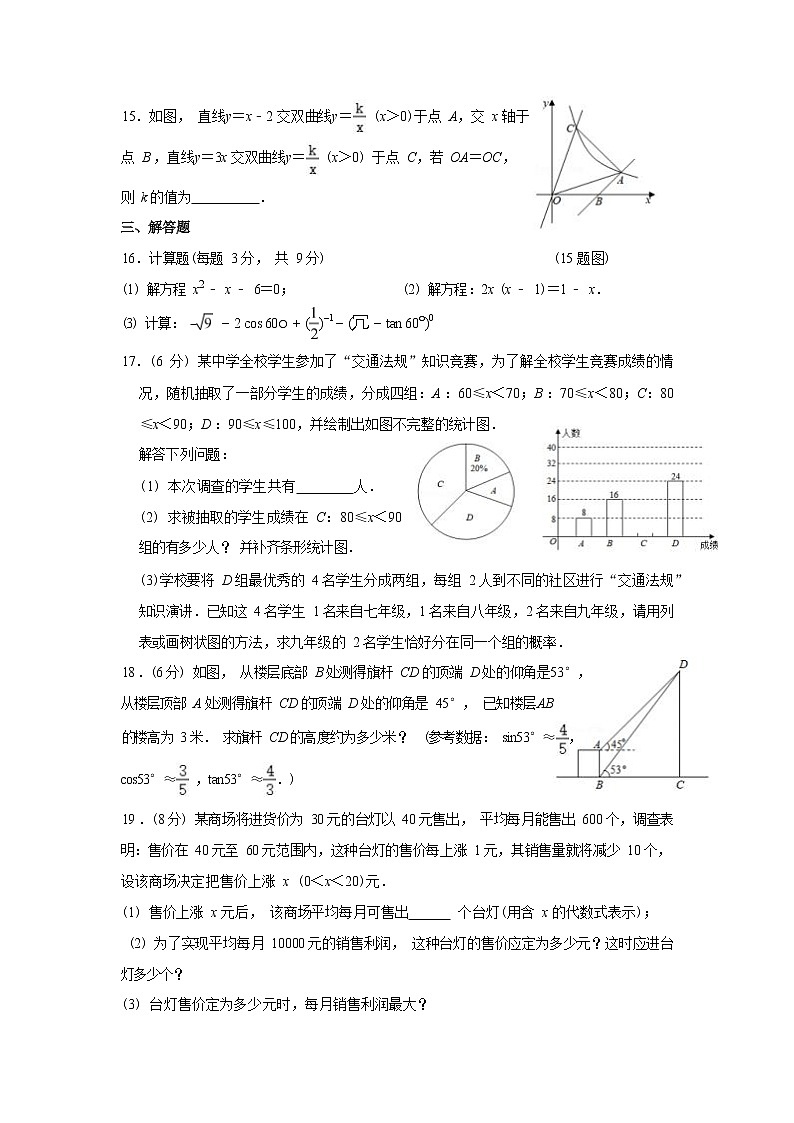 深圳市罗湖外语初中学校2022-2023学年九年级上学期期末数学试题(含答案)03