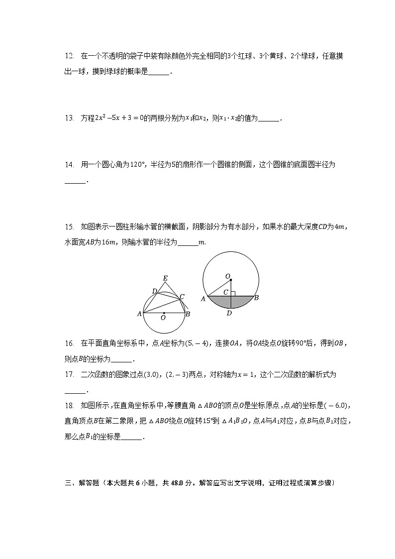 天津市第二中学2022-2023学年上学期九年级期末数学试卷(含答案)03