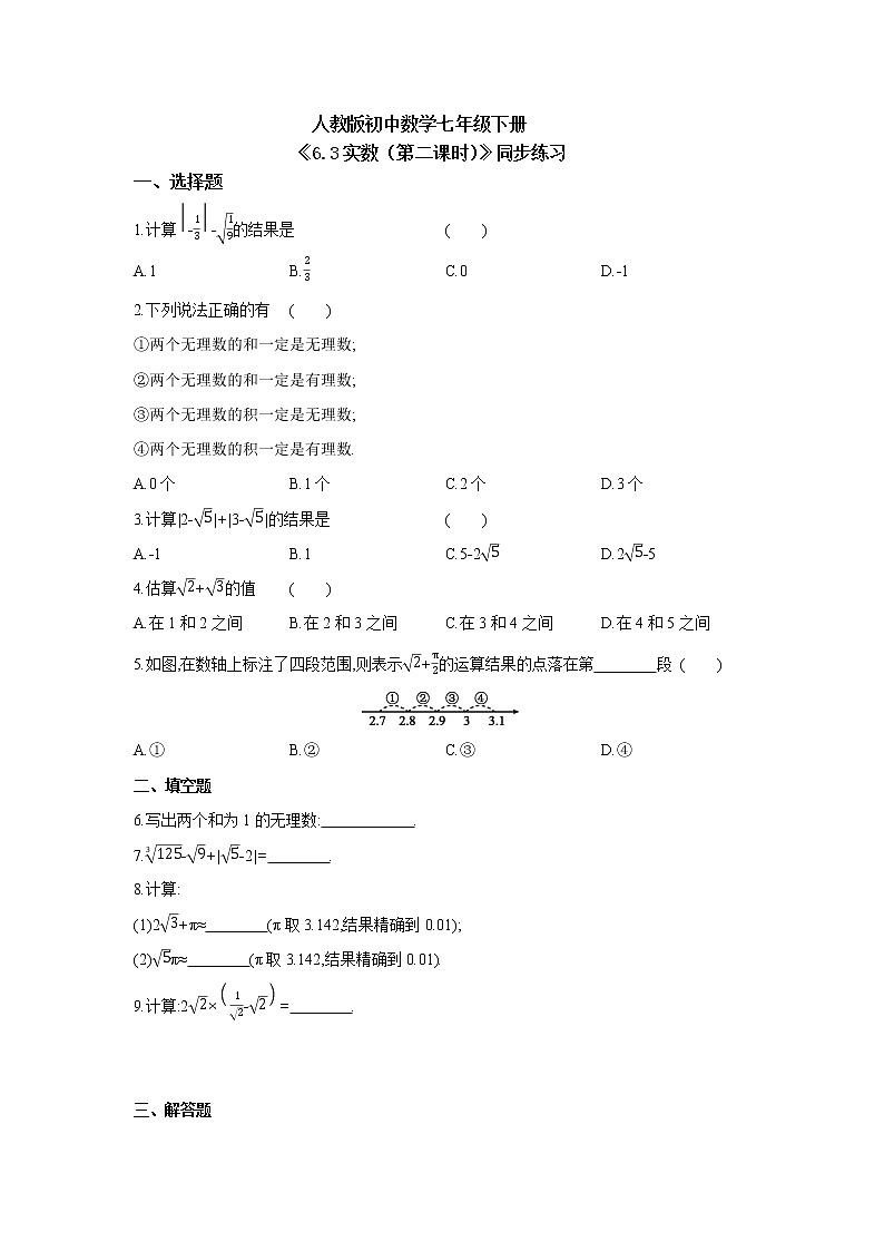 《6.3实数（第二课时）精品课件PPT+教学方案+同步练习01