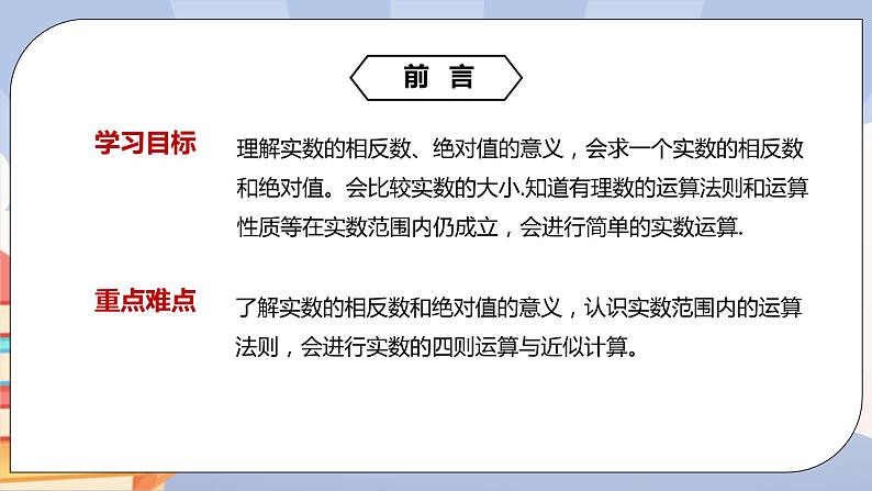 《6.3实数（第二课时）精品课件PPT+教学方案+同步练习02