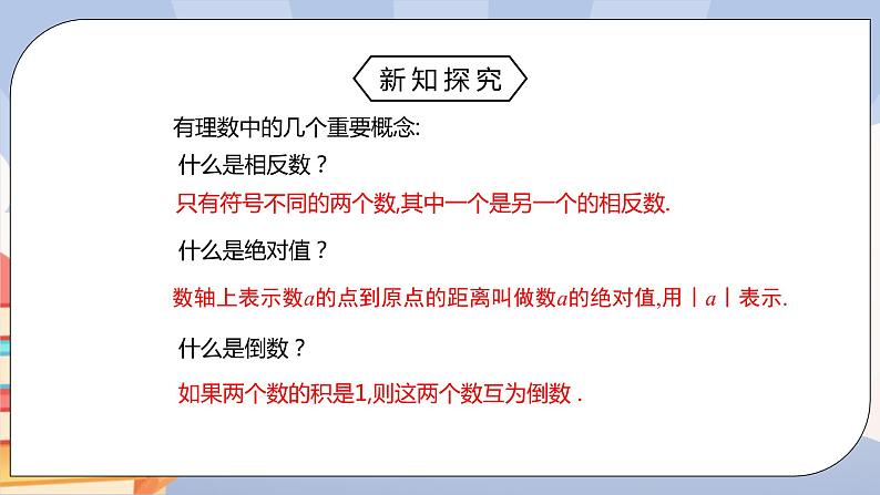 《6.3实数（第二课时）精品课件PPT+教学方案+同步练习03