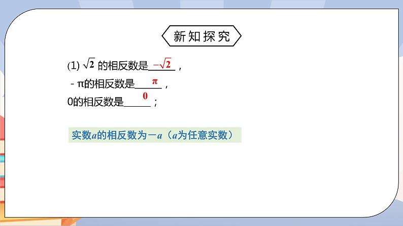 《6.3实数（第二课时）精品课件PPT+教学方案+同步练习04