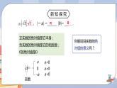 《6.3实数（第二课时）精品课件PPT+教学方案+同步练习