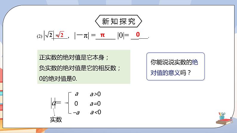 《6.3实数（第二课时）精品课件PPT+教学方案+同步练习05