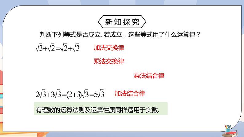 《6.3实数（第二课时）精品课件PPT+教学方案+同步练习07